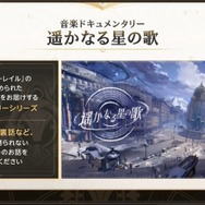 『崩壊：スターレイル』4月26日に配信決定！スマホ/PCに加え、新たにPlayStation版もリリースへ