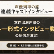 『崩壊：スターレイル』4月26日に配信決定！スマホ/PCに加え、新たにPlayStation版もリリースへ