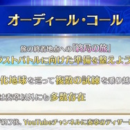 『FGO』新たな強化要素「クラススコア」発表！配布サーヴァントを再入手できる「巡霊の祝祭」も開催決定