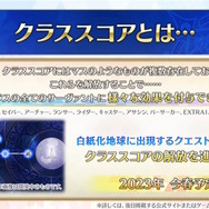 『FGO』新たな強化要素「クラススコア」発表！配布サーヴァントを再入手できる「巡霊の祝祭」も開催決定