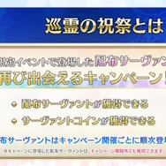 『FGO』新たな強化要素「クラススコア」発表！配布サーヴァントを再入手できる「巡霊の祝祭」も開催決定