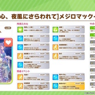 『ウマ娘』新育成は「メジロアルダン」「サクラチヨノオー」の衣装違い！見惚れる「マックイーン」「ネイチャ」新サポカも