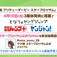 『ウマ娘』“ぱかライブTV Vol.27”情報まとめ！新イベント「リーグ オブ ヒーロズ」の概要が明らかに