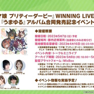 『ウマ娘』“ぱかライブTV Vol.27”情報まとめ！新イベント「リーグ オブ ヒーロズ」の概要が明らかに