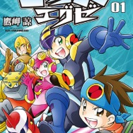 『ロックマンエグゼ アドバンスドコレクション』記念漫画「20年ぶりの同窓会」公開！“懐かしい”が溢れる新CMもお披露目