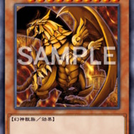 画像は「遊戯王OCG デュエルモンスターズ カードデータベース」より引用。