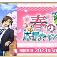 『FGO』春の新米マスター応募キャンペーン開幕！優秀な★5サーヴァント「マーリン」のPU召喚も