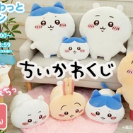 ちいかわ」オンラインくじが4月3日から販売！BIGサイズの抱っこ
