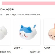 ちいかわ オンラインくじ ぬいぐるみ ちいかわ」オンラインくじが4月3日から販売！BIGサイズの抱っこ