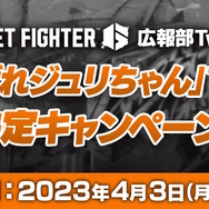 ジュリ虐民歓喜！『ストリートファイター6』の異色漫画「がんばれジュリちゃん」早くもグッズ化決定