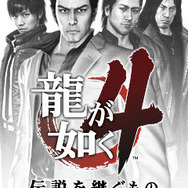 『龍が如く4 伝説を継ぐもの』発売日が3月18日に決定!モバイルサイトもオープン