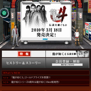 『龍が如く4 伝説を継ぐもの』発売日が3月18日に決定!モバイルサイトもオープン