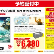 『ゼルダの伝説 ティアーズ オブ ザ キングダム』特典まとめ！ノジマの「タンブラー」やAmazonの「スプーン」など、種類は様々