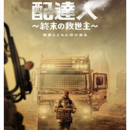 小島監督も思わず反応？汚染世界の“伝説の配達人”描くNetflixドラマ「配達人 ～終末の救世主～」が5月配信