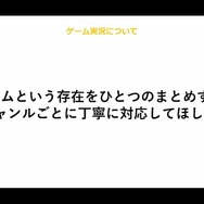 “ゲーム実況”について激論が展開！？ガイドラインの在り方についても問いが投げかけられた「ゲーム実況・配信に係る著作権セミナー」レポ