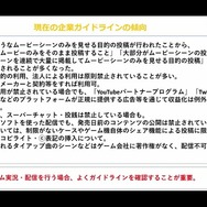 “ゲーム実況”について激論が展開！？ガイドラインの在り方についても問いが投げかけられた「ゲーム実況・配信に係る著作権セミナー」レポ