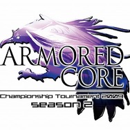 年末年始はアーマード・コア全国大会で燃えろ！「チャンピオンシップ トーナメント 2009 シーズン2」出場エントリー受付開始！