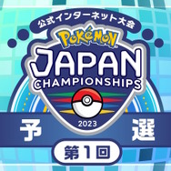 『ポケモンSV』参加賞で“特別な着せ替えアイテム”もプレゼント！大型大会「PJCS2023」開催概要が公開