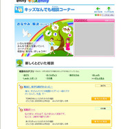 ニフティ、「キッズ@nifty」をWiiで利用可能に・・・200以上のゲームを提供