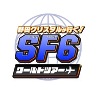 『スト6』に野田クリスタルさん登場!?激似なキャラメイクが必見の「ワールドツアー」先行プレイ映像公開