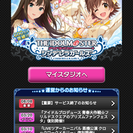 約11年続いた『アイドルマスター シンデレラガールズ』、惜しまれつつサービス終了ーこれまでの想い出を詰め込んだ“超大型書籍”の制作が決定！