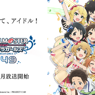 約11年続いた『アイドルマスター シンデレラガールズ』、惜しまれつつサービス終了ーこれまでの想い出を詰め込んだ“超大型書籍”の制作が決定！