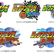 あの「フォルテクロスロックマン」も活躍！ 劇場版「ロックマンエグゼ 光と闇の遺産」プレミア公開決定