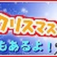 ｢どこでもいっしょ.com モバイル｣クリスマス＆お正月キャンペーン開催！トロのかわいい待ち受けをゲットしよう！
