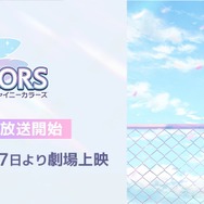 アニメ「アイドルマスター シャイニーカラーズ」CM第1弾が公開！櫻木真乃が登場、新規カットが盛りだくさんー特典付きムビチケが本日31日より発売開始