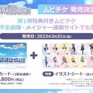 アニメ「アイドルマスター シャイニーカラーズ」CM第1弾が公開！櫻木真乃が登場、新規カットが盛りだくさんー特典付きムビチケが本日31日より発売開始