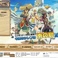 『風来のシレン4』オフィシャルサイトリニューアルオープン!