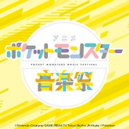 2023年では最速!松本梨香さんが「THE FIRST TAKE」で披露した「めざせポケモンマスター」が1,000万再生を突破
