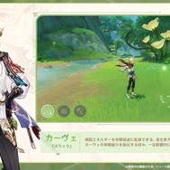 『原神』Ver.3.6では「★5 白朮」「★4 カーヴェ」が新実装!草原核を直ちに爆発させる独特な能力持ち
