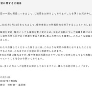 声優事務所・インテンションが櫻井孝宏さんとの所属契約終了を報告ー一連の報道を受け、責任を取る形で自ら退所を申し出