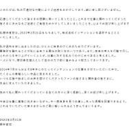声優事務所・インテンションが櫻井孝宏さんとの所属契約終了を報告ー一連の報道を受け、責任を取る形で自ら退所を申し出