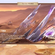 『原神』Ver.3.6新情報ひとまとめ！スメール教令院で「学院祭」が開幕、フォンテーヌと繋がる新エリアも追加へ