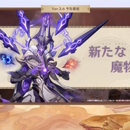 『原神』Ver.3.6新情報ひとまとめ！スメール教令院で「学院祭」が開幕、フォンテーヌと繋がる新エリアも追加へ