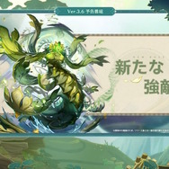 『原神』Ver.3.6新情報ひとまとめ！スメール教令院で「学院祭」が開幕、フォンテーヌと繋がる新エリアも追加へ