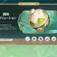『原神』Ver.3.6新情報ひとまとめ！スメール教令院で「学院祭」が開幕、フォンテーヌと繋がる新エリアも追加へ
