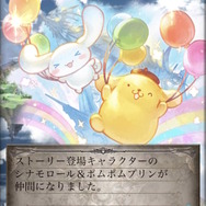 『グラブル』×「サンリオ」コラボ開催！シナモロールら仲間入りの裏で、ハローキティ風になった「オイラ」の影も…