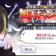 『シャニマス』ついに「斑鳩ルカ」のプロデュースが可能に！Rプロデュースアイドルとして配布開始