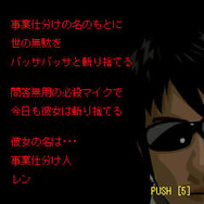 事業仕分け人 レン