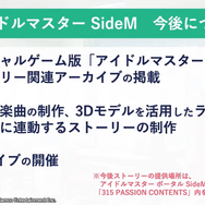 『アイドルマスター SideM　GROWING STARS（サイスタ）』7月31日にサービス終了へー今後は別の形でブランドを継続