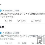 k4sen、関優太のTwitterに「ZETA マーク」が飾られる―チームの看板背負ったツイートが求められる？