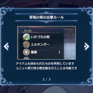 『FE エンゲージ』DLC第4弾「邪竜の章」が開幕！もうひとつの「エレオス大陸」で新たな戦いが始まる