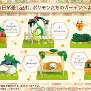 ピカチュウやイーブイたちが遊ぶお庭を再現！「ポケモンガーデン ～木漏れ日の午後～」4月29日に発売