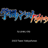 怪作『学園ハンサム』のベルトスクロールACT『学園ハンサムFighters』配信開始！