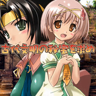 暁のアマネカと蒼い巨神-パシアテ文明研究会興亡記-