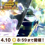 画像は『ポケモン』公式Twitterから引用。