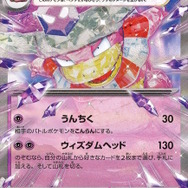 『ポケカ』サワロ先生の“優しい効果”にも注目！新弾「スノーハザード」「クレイバースト」カードリスト公開